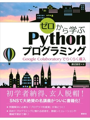 cover image of ゼロから学ぶＰｙｔｈｏｎプログラミング　Ｇｏｏｇｌｅ　Ｃｏｌａｂｏｒａｔｏｒｙでらくらく導入